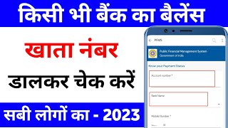 Bank balance kaise check kare  how to check bank balance in mobile account number se bank balance [upl. by Pokorny]