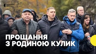 У Кривому Розі попрощались з Оленою Кулик і її трьома дітьми які загинули від ракети РФ [upl. by Anwat]