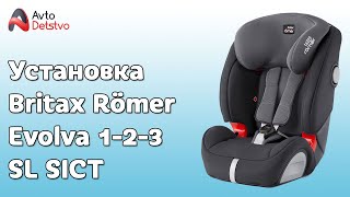 КАК УСТАНОВИТЬ Britax Römer Evolva 123 SL SICT [upl. by Aira]