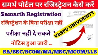 Samarth Portal Registration Keise Karen VBSPU University Samarth Portal Login keise Karen [upl. by Yrallam510]