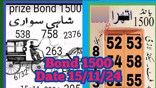 Shahi Sawari City Rawalpindi Guess Paper  Prize Bond 1500 VIP Guess  Deewana PrizeBond HD [upl. by Brett]