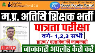 Mp Atithi Shikshak Registration 202324  अतिथि शिक्षक पोर्टल पर जानकारी अपलोड । mp Athithi shikshak [upl. by Notyarb143]