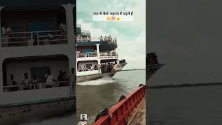 Naav se jagah me kese chadte hai sealife seawater trending ytshorts shorts viralvideo [upl. by Marih571]