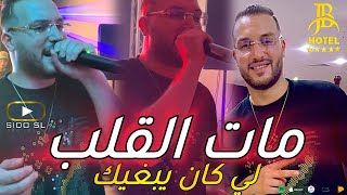 Cheb Rami 2024 Avec Hichem  Gouloulha Matb9ach T3ayat مات القلب لي كان يبغيك  Exclusive Hotel JB [upl. by Akeimahs]