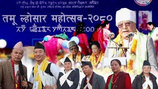 Tamu Losar celebrating in Tudikhel Kathmandu काठमाडौंमा तमु ल्होसारको रमझम [upl. by Anahsal4]