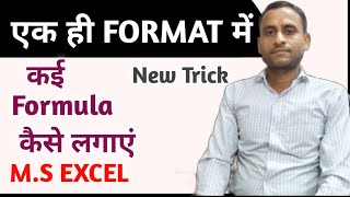 Excel me Table kaise banaye ।। One Format Multiple Formula in Excel।। [upl. by Ezana]