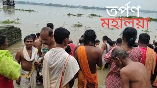 তর্পণ মহালয়া  Bag Bazar Ghat  Kolkata  Mahalaya Tarpan 2024  Tarpan in Bengali vlog [upl. by Aelegna824]