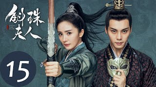 ENG SUB【斛珠夫人 Novoland Pearl Eclipse】EP15 鹄库右部生擒方海市（杨幂、陈伟霆） [upl. by Imhsar805]