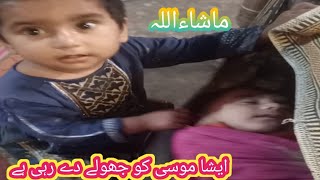 Isha Jhoole de rahi hai Mohammed Musa kocute baby [upl. by Hannad]