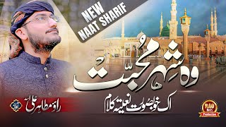 Heart Touching Beautiful New Naat  Wo Shehr e Mohabbat  Rao Mutahir Ali Asad  Rao Brothers [upl. by Neeham]