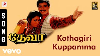 கோத்தகிரி குப்பம்மா  Kothagiri Kuppamma  HD Video Song  Deva  Vijay  Swathi  Vaali  Ayngaran [upl. by Oel]