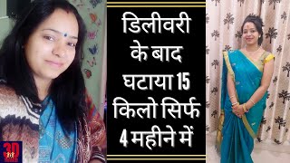 डिलीवरी के बाद वजन कैसे कम करें l C Section delivery ke bad pet kaise kam kare [upl. by Ahseei]