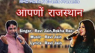 Aapno Rajasthan Theme Song  आपणों राजस्थान  Ravi Jain  Rekha Rao [upl. by Nivanod116]