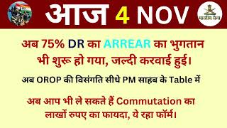 DR 75 Arrear Payment done OROP with PM Latest news of DR and OROP [upl. by Adnotal]