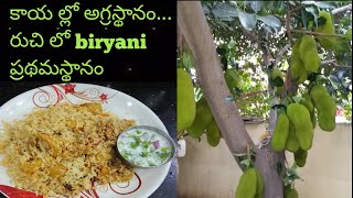 Jack Fruit BIRYANIJack Fruit Biryani in Telugu పనసకాయ దమ్ బిర్యానీPanasakaya DUM BIRYANI [upl. by Rafaelof]