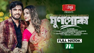 Ghun Poka  ঘুণপোকা  Tanjin Tisha  Khairul Basar  Eid Special  Full Drama New Bangla Natok 2024 [upl. by Aynotan]