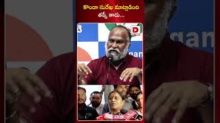 కొండా సురేఖ మాట్లాడింది తప్పే కాదు  Jagga Reddy Reaction on Konda Surekha comments on KTR [upl. by Yarazed]