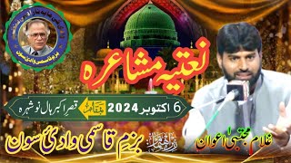 Ghulam Mujtaba AwanNaatiya Mushaira6Oct 2024Qasre Akbar Hall NausheraBazme Qasmi Wadi e Soon [upl. by Aihsemot]