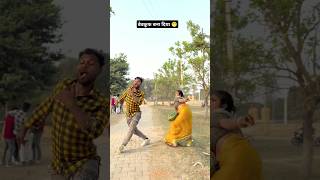 बेवकूफ बना दिया 😁 ये दिल वालों कि बस्ती है viralvideo youtubevideo ytshots shorts [upl. by Suoivatnod]