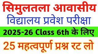 Simultala Aavasiya Vidyalaya Exam 18 October 2024 के लिए Important Questions [upl. by Uchish]