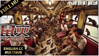 【FULL MOVIE】鼠群成災，人類極限逃亡！ 狂鼠列車 Rat Disaster災難恐怖驚悚暴風雨電影院 怪物 怪獸 科幻電影 驚悚恐怖 冒险 科幻 [upl. by Aicilet224]