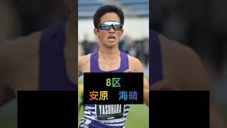 箱根駅伝2025 区間予想 駒澤大学 復路 11月時点 [upl. by Lyrej]