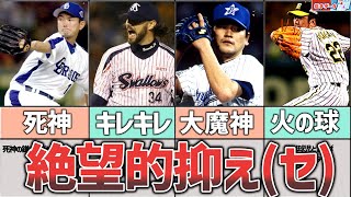 セの絶対的守護神たちが残した異次元なパワプロ選手データ6選【選手査定】 [upl. by Ayadahs]