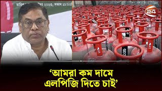 এলপিজির দাম বেশি রাখলে ডিলারশিপ বাতিল করা হবে  প্রতিমন্ত্রী  Nasrul Hamid  LPG Price [upl. by Tarabar]