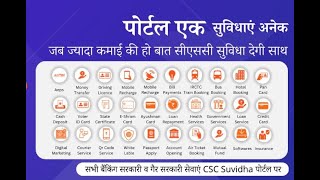 CSC suvidha retailer id  लेने से पहले एक बार जरूर देख लो csc id se kya kya kar sakte hain [upl. by Idnam]