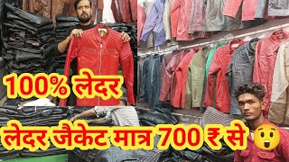 kanpur leather jacket market  vlogwithhaseen  KANPUR BD MARKET 2022 [upl. by Wardlaw5]