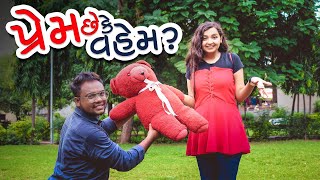 Prem Chhe Ke Vahem  પ્રેમ છે કે વહેમ  Amdavadi Man  Ft Riddhi Patel  Gujarati Golmaal [upl. by Asaeret]