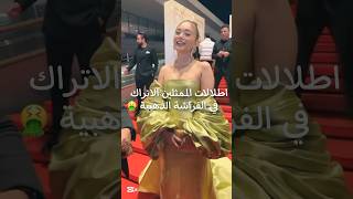 اطلالات الممثلين الاتراك في حفل الفراشة الذهبية 😍🤮 داملا سونماز و روجبين اردين و بيرتان اسلاني [upl. by Roda]