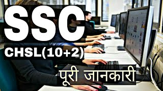 SSC CHSL 102 Exams Pattern Age Syllabus Qualification in Hindi  SSC Chsl Exam Preparation [upl. by Dyrrej]