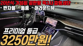 기름 가득 주유시 900KM 이상 탈 수 있는 옵션 깡패에 모든게 완벽한 아우디 신형 A6 40 TDI 프리미엄  가격도 좋은데 이건 놓치면 안됩니다 [upl. by Keir]