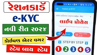 My Ration App KYC Kaise Kare  Ration Card eKYC Gujarat  My Ration App Gujarat [upl. by Tarton]