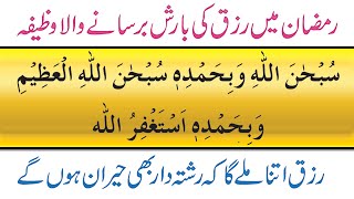 Subhanallahi Wa Bihamdihi Subhanallahil Azeem Wa Bihamdihi Astaghfirullah Wazifa In Ramadan [upl. by Cirad]