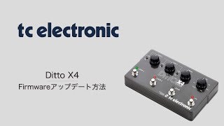 tc electronic Ditto X4ファームウェア・アップデート方法 [upl. by Syl]