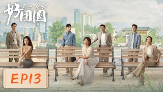 【女性成长】《好团圆》EP13——前夫醉酒未经允许进入向中家（白百何、李纯、王玉雯） [upl. by Connors737]