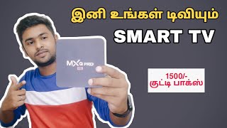 Unboxing 📦  MXQ 4K Android Box  Detailed Explanation in Tamil [upl. by Maggio]