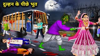 दुल्हन के पीछे भूत  ghost behind the bride  witch cartoon stories  chacha universe horror tv [upl. by Lalage]