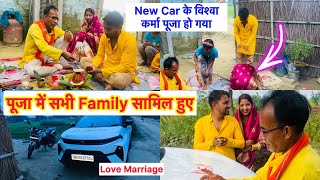 हमारे New Car के पूजा में सभी Family सामिल हुए देख कर बहुत अछा लगा 🥰 विश्वाकर्मा पूजा  Kajal Mithun [upl. by Atisusej]