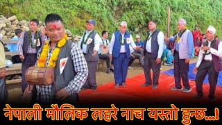 मौलिक नेपाली लहरे नाच  Maulik Lahara Naach  Rukum Nepal [upl. by Kiley]