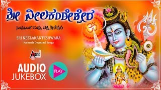 Sri Neelakanteshwara Suprabhatha  Kannada Devotional Jukebox  Kasthuri Shankar  Gururaj Hoskote [upl. by Airrotal]