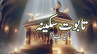 Taboot e sakina Kia hai  History of Taboot e Sakina and Heikel e Salmani in Urdu Hindi [upl. by Chisholm850]