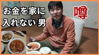 孤独な男61才【デマにご注意】ケチと噂され… [upl. by Arten911]