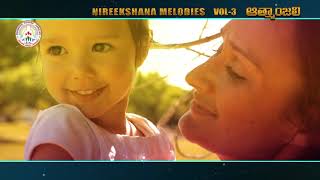 ఎపుడైనా నీ కొరకే  Telugu song from Nireekshana Melodies Vol  3  Aathmanjali [upl. by Aerb]