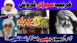 Molana Bijlighar Video  Ghareeb Sabzi Faroosh  molanabijligarbayanat4489 [upl. by Nhguavoj]