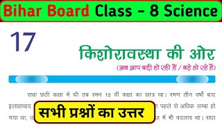 class 8 science chapter 17 question answer Bihar board  8 science किशोरावस्था की ओर prashn utter [upl. by Fellows]