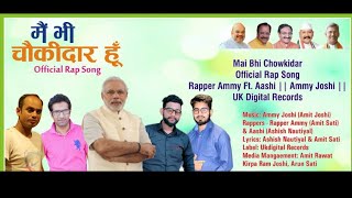 Main bhi chowkidarofficial Rap SongPM Narendra Modi song2019 Latest Modi Song 2019UKDIGITAL [upl. by Oj]