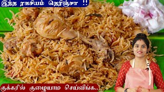 12 Kg சிக்கன் பிரியாணி மிக சுவையாக செய்வது எப்படி CHICKEN BIRIYANI  Chicken Biryani Recipe Tamil [upl. by Otto901]